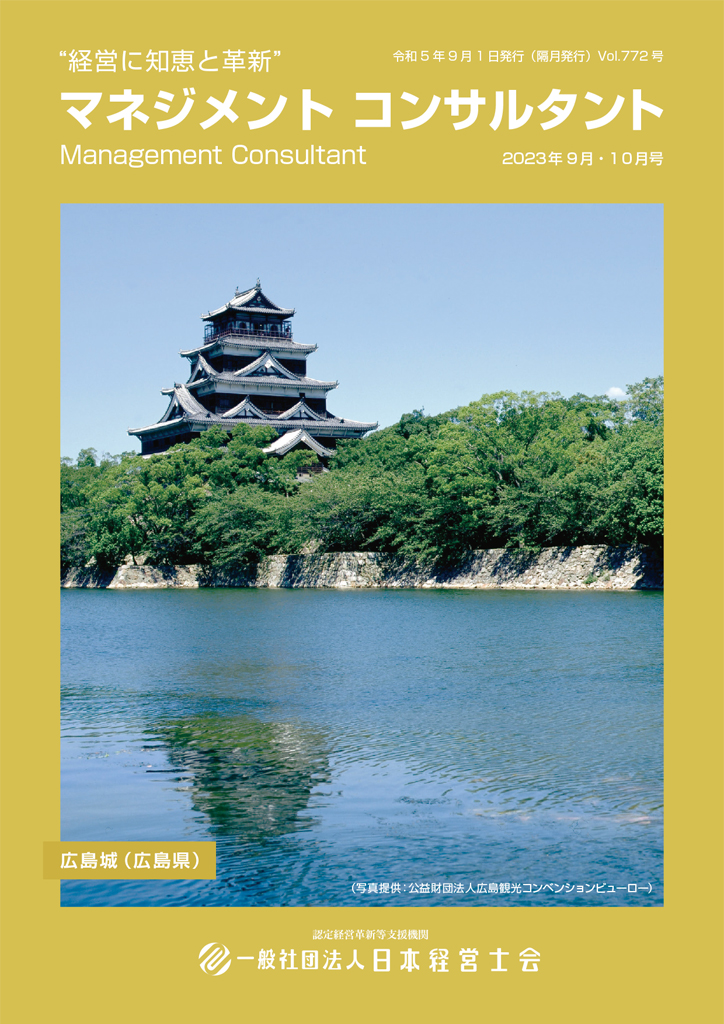 マネジメント コンサルタント Vol.772