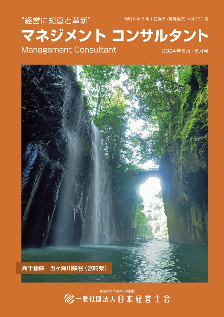 マネジメント コンサルタント Vol.776